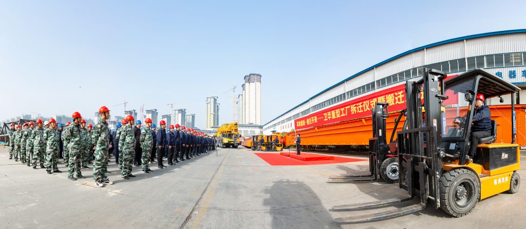 革故鼎新·继往开来 卫华重型工厂开始拆除迁往新址