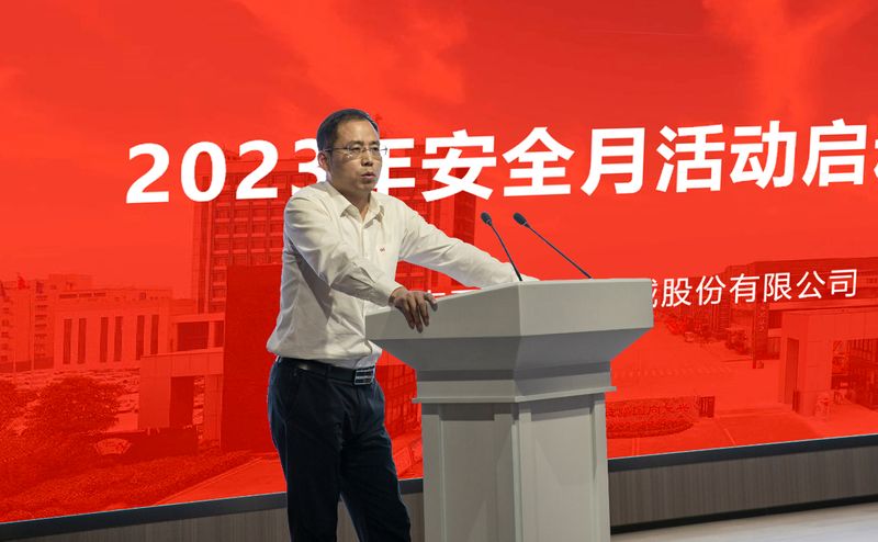 河南卫华召开安全月活动启动大会
