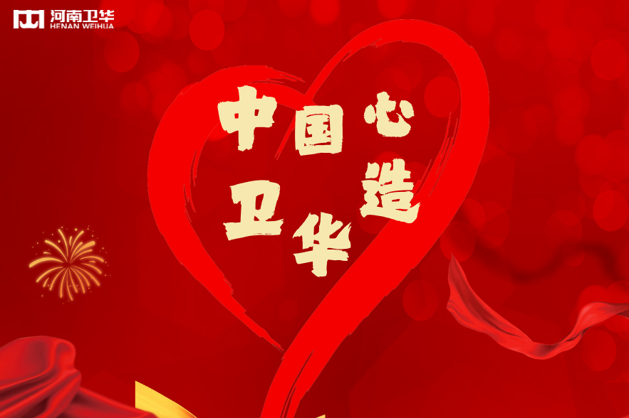 接力告白！和卫华一起向祖国比心！